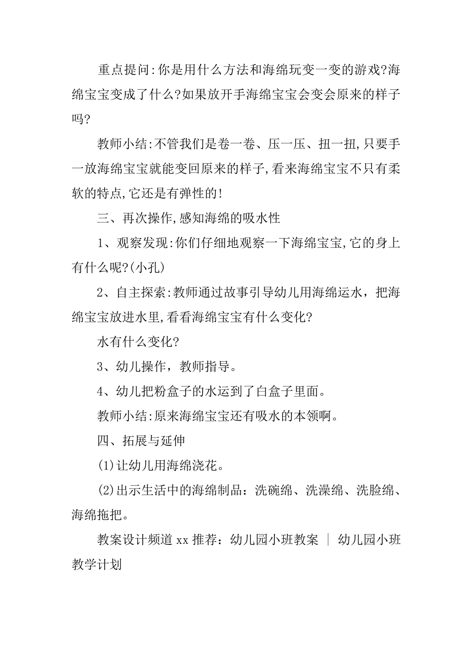 幼儿园小班科学教案：柔软的海绵 _1_第2页