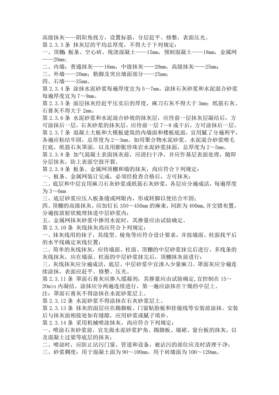 《建筑装饰工程施工及验 收规 范》资料_第4页