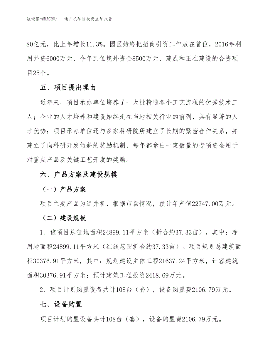 通井机项目投资立项报告.docx_第3页