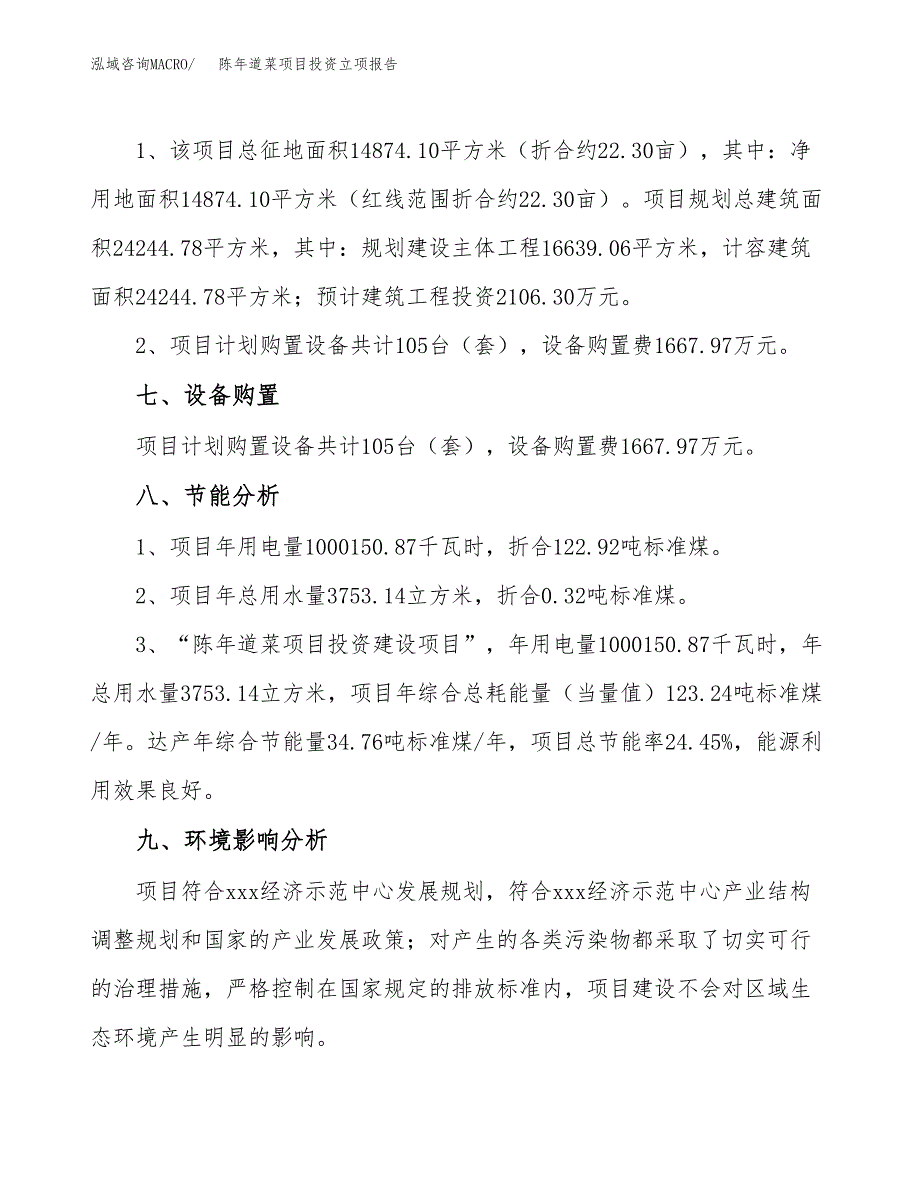 陈年道菜项目投资立项报告.docx_第4页