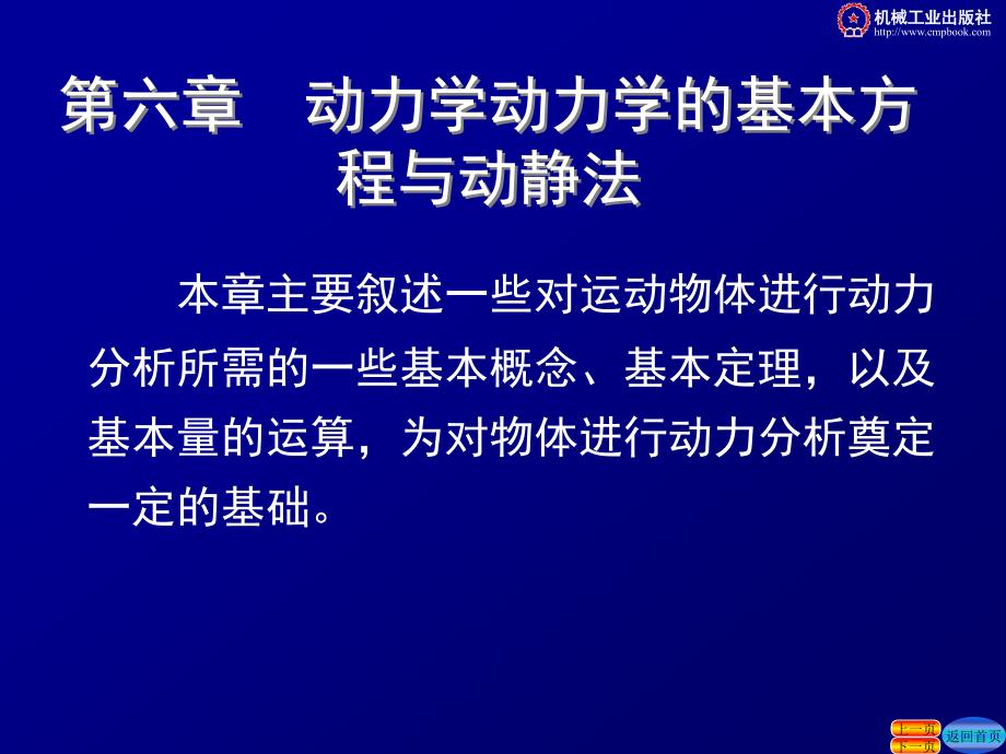 工程力学 第4版 教学课件 ppt 作者 张秉荣 第六章zj_第2页