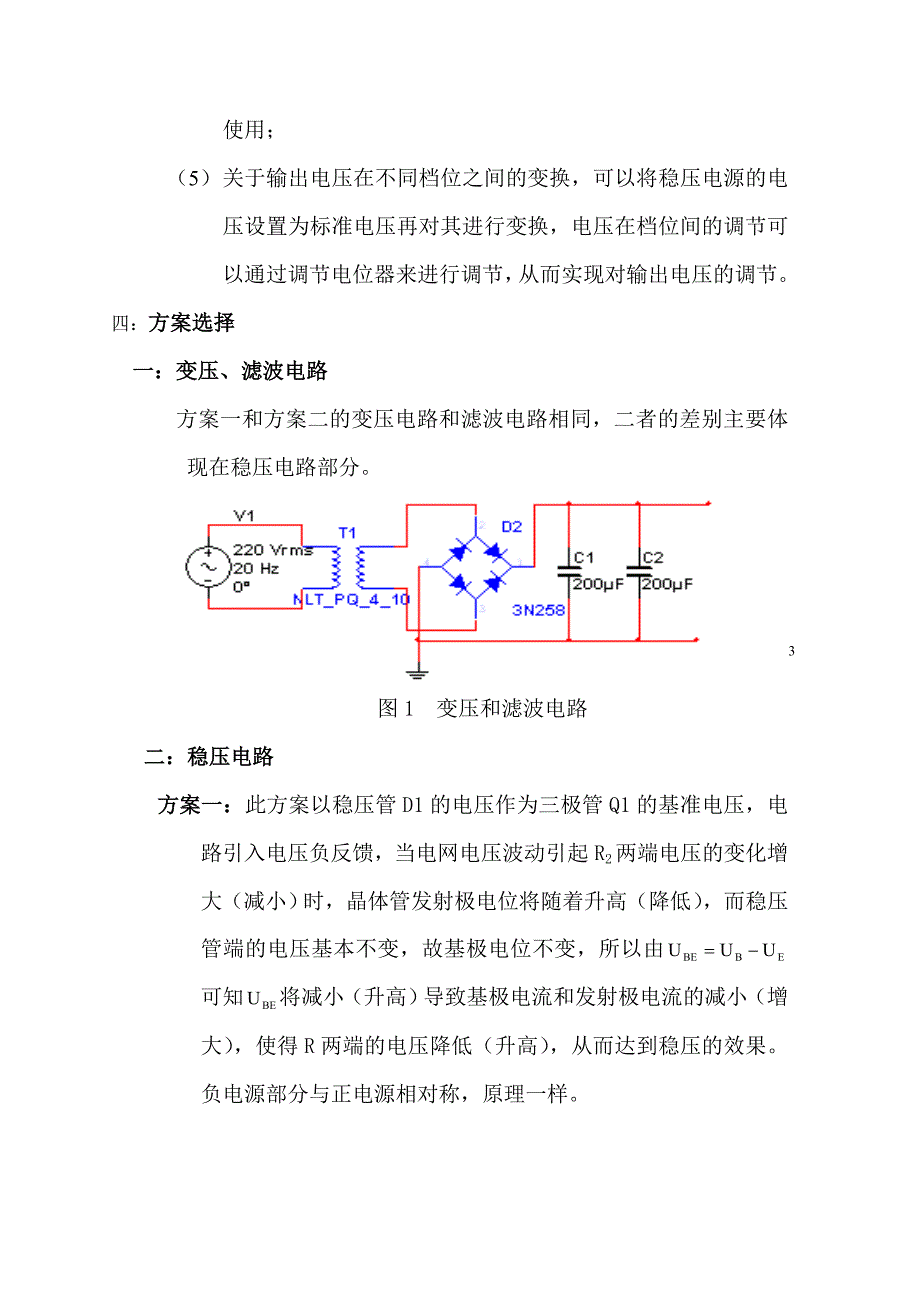 串联型直流稳压电源设计资料_第4页