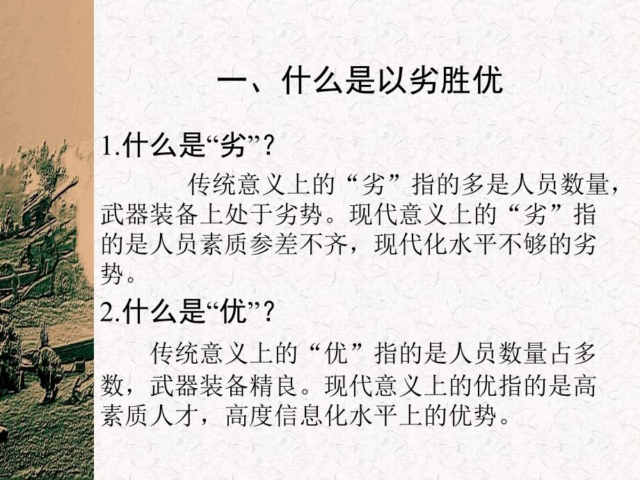 信息化条件下能否实现以劣胜优课件_第3页