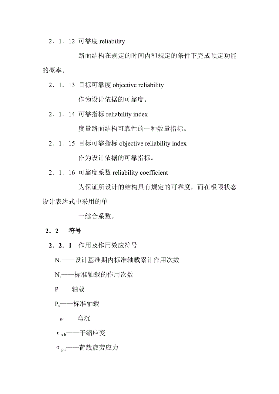 公路水泥混凝土路面 设计 规范资料_第3页