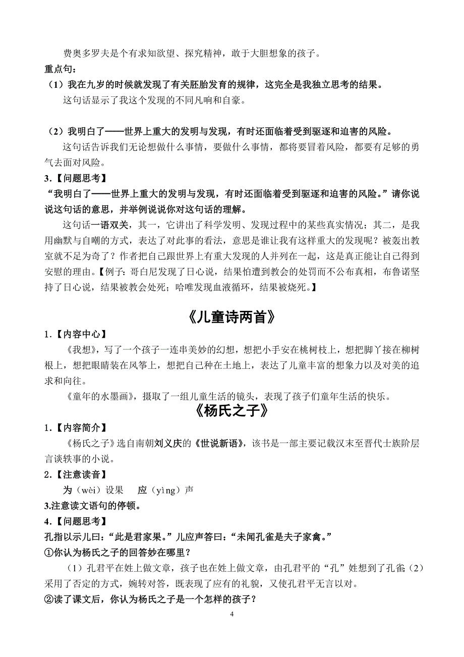 五年级下册语文1-8单元 知识 要点资料_第4页