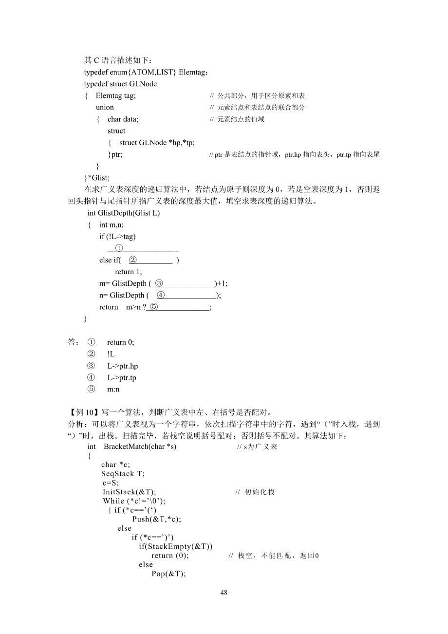 数据结构答案第6章多维数组和广义表 学习 指导资料_第5页