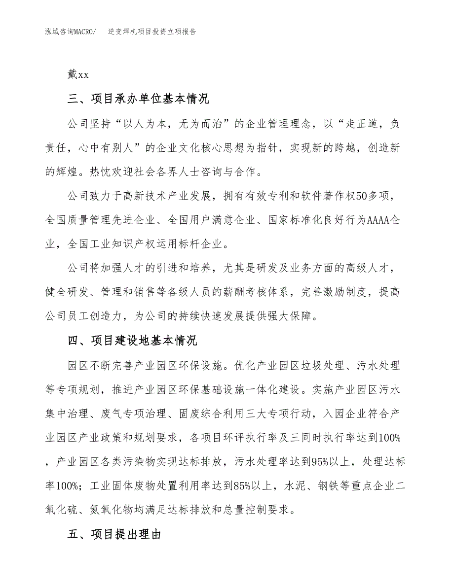 逆变焊机项目投资立项报告.docx_第2页