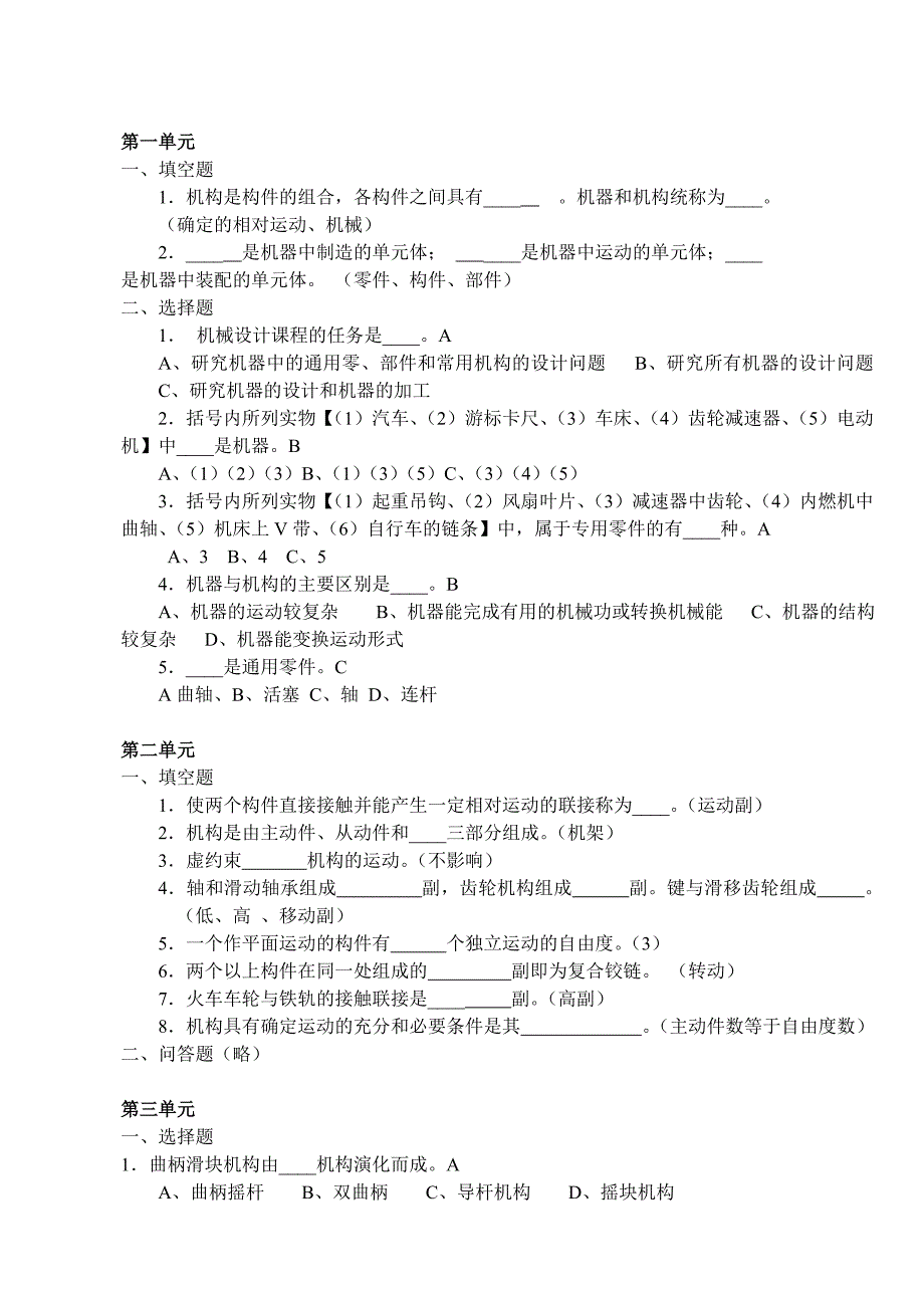 机械设计基础 教学课件  作者 丁说 机设教材习题答案_第1页