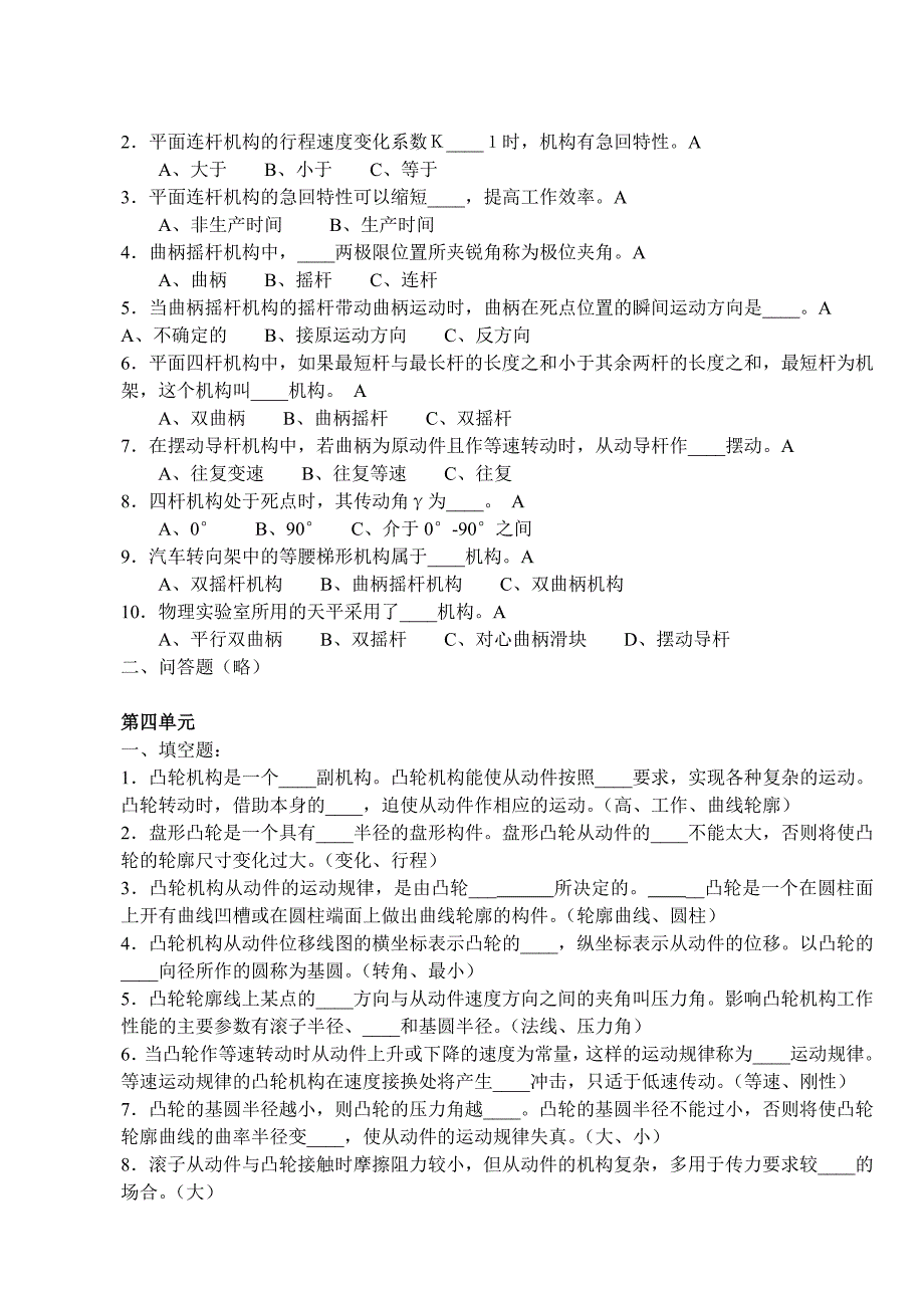 机械设计基础 教学课件  作者 丁说 机设教材习题答案_第2页