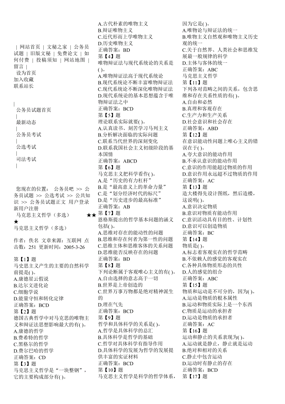 公共基础知识1000题资料_第4页