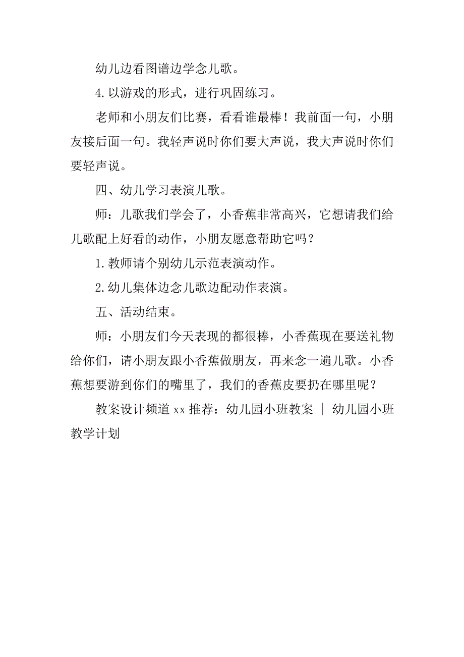 幼儿园小班语言课教案《小香蕉》 _第3页