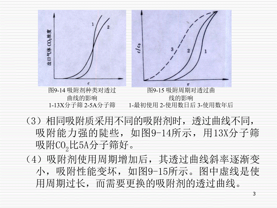 大气污染控制工程 教学课件 ppt 作者 董志权9.3-9.6_第3页