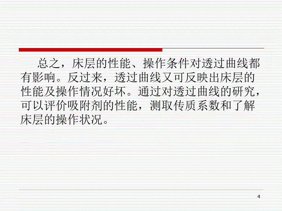 大气污染控制工程 教学课件 ppt 作者 董志权9.3-9.6_第4页