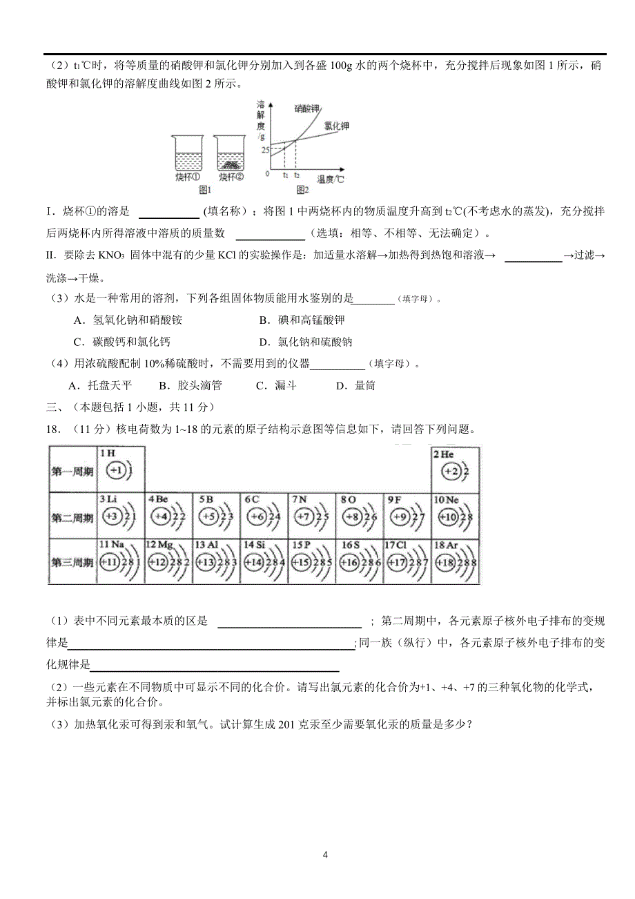 2017-2018学年度南京九年级化学一模测试 卷  答案资料_第4页