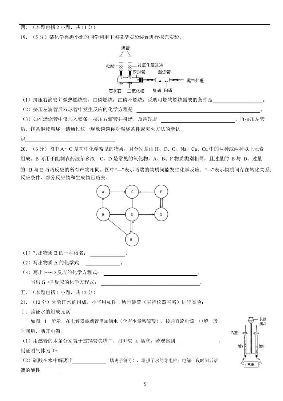 2017-2018学年度南京九年级化学一模测试 卷  答案资料_第5页