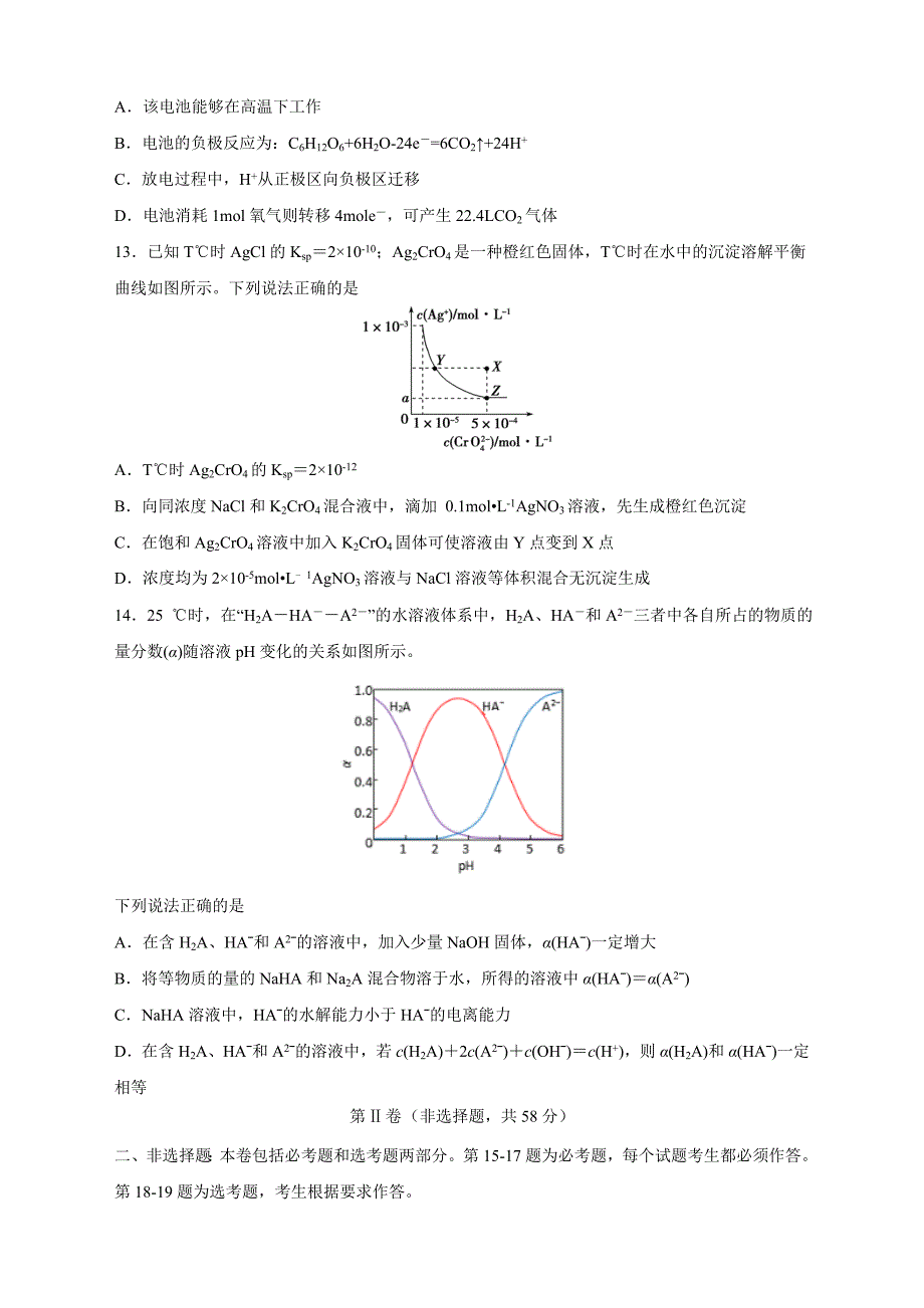 湖北省2019年春“荆、荆、襄、宜四地七校考试化学试卷 Word版含答案联盟”高二期中联考_第4页