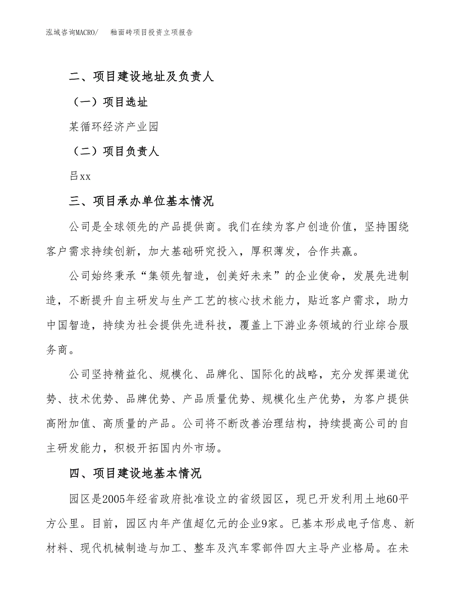 釉面砖项目投资立项报告.docx_第2页