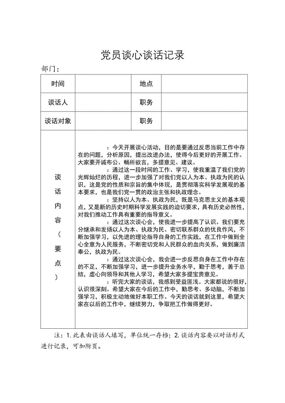 党员各种谈心谈话记录资料_第5页