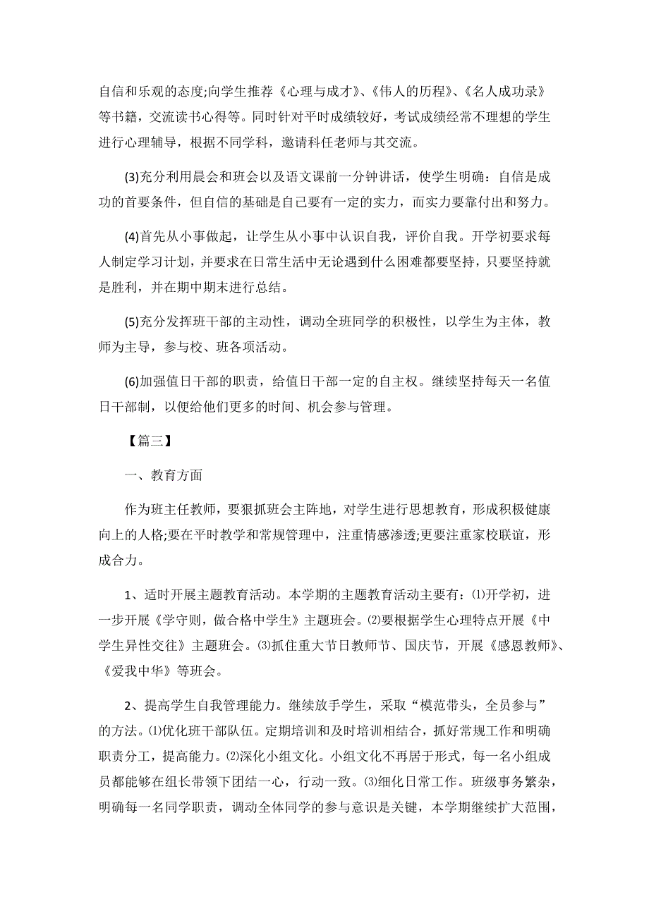 2019八年级班主任第一学期工作计划3篇_第4页