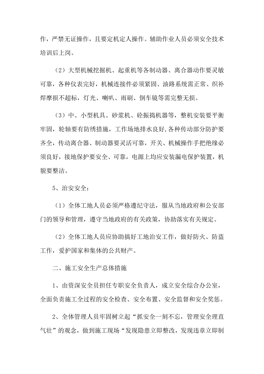 质量安全生产管理制度资料_第3页