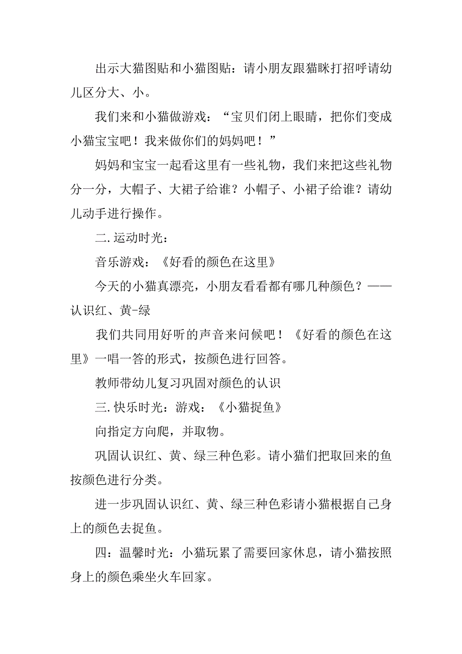 托班游戏教案：好看的颜色在这里 _1_第2页