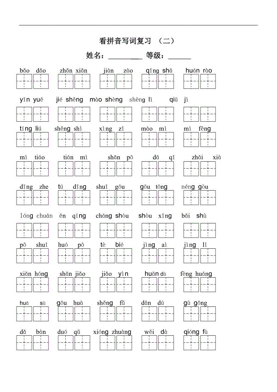 全部生字看拼音写词 语练 习题资料_第3页