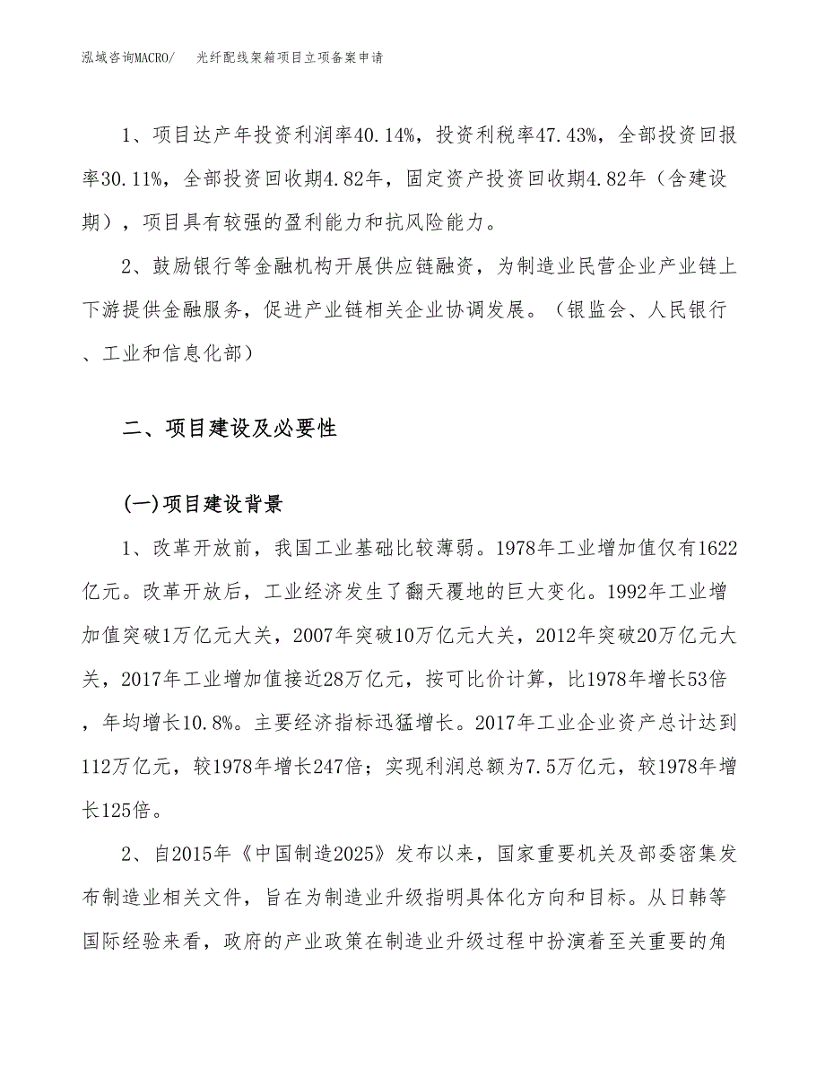 光纤配线架箱项目立项备案申请.docx_第4页