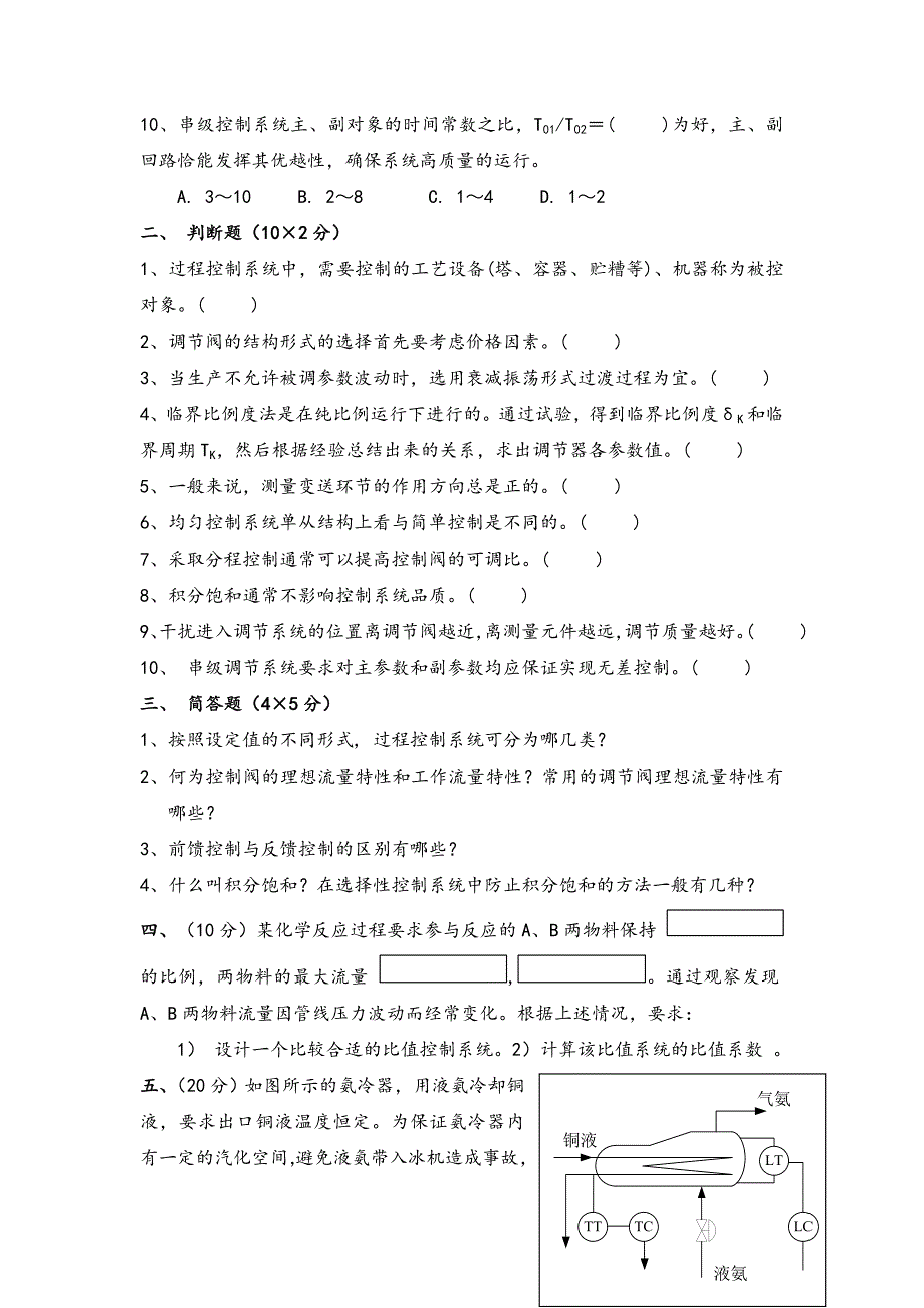 过程控制系统试题10套资料_第2页