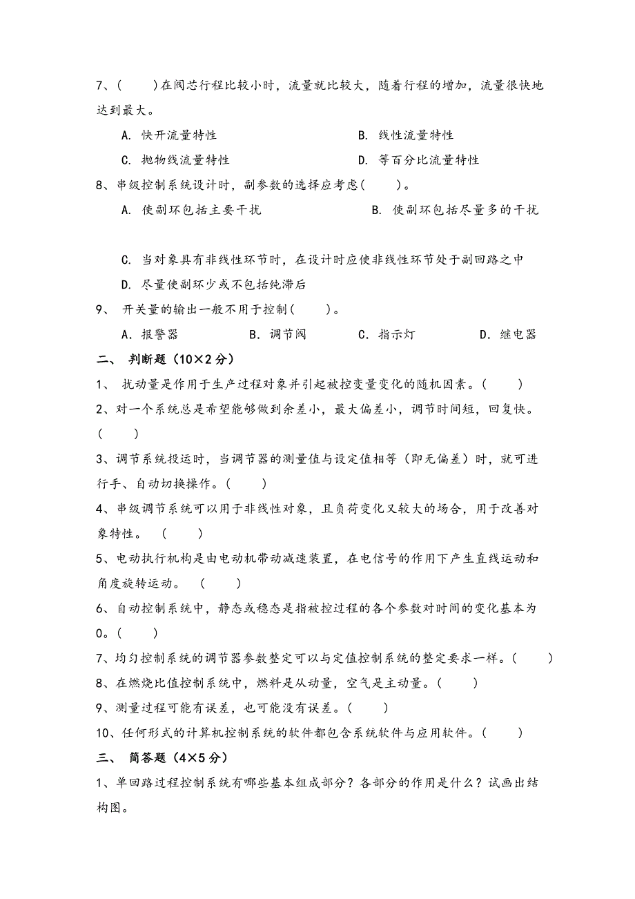 过程控制系统试题10套资料_第4页