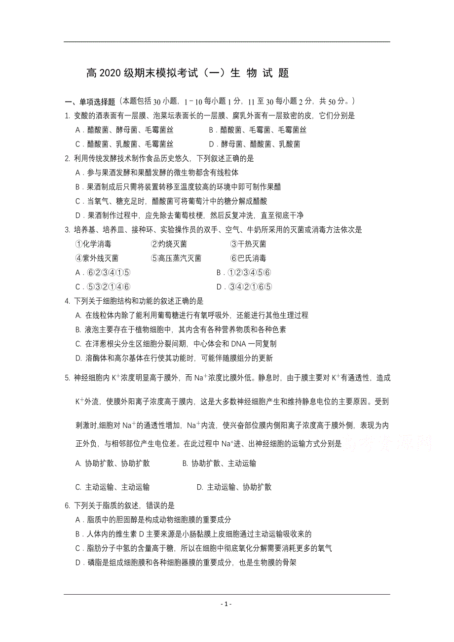 四川省遂宁二中2018-2019高二下学期期末考试模拟生物试卷 Word版含答案_第1页