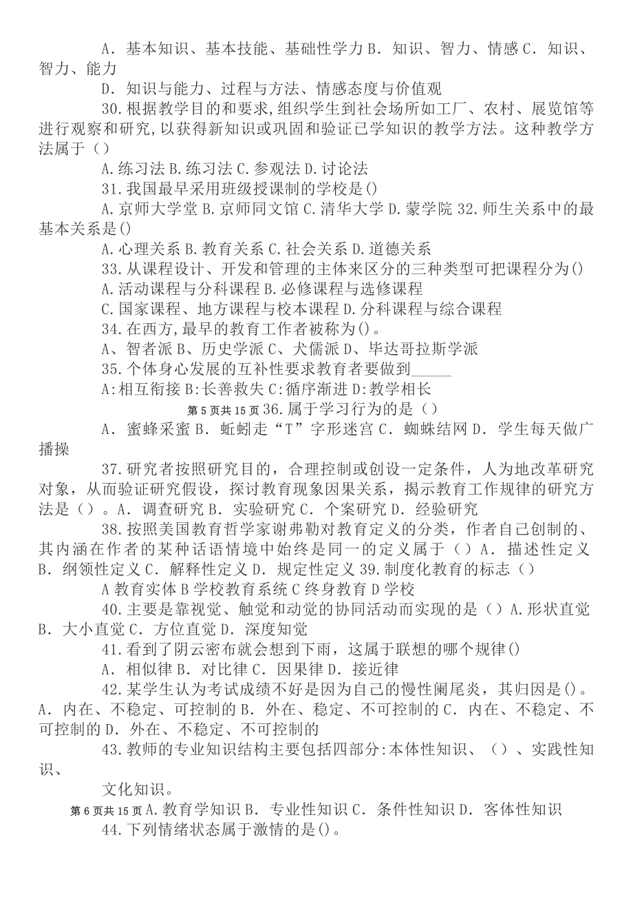 2017年8月济南市历城区教师招聘考试真题资料_第3页