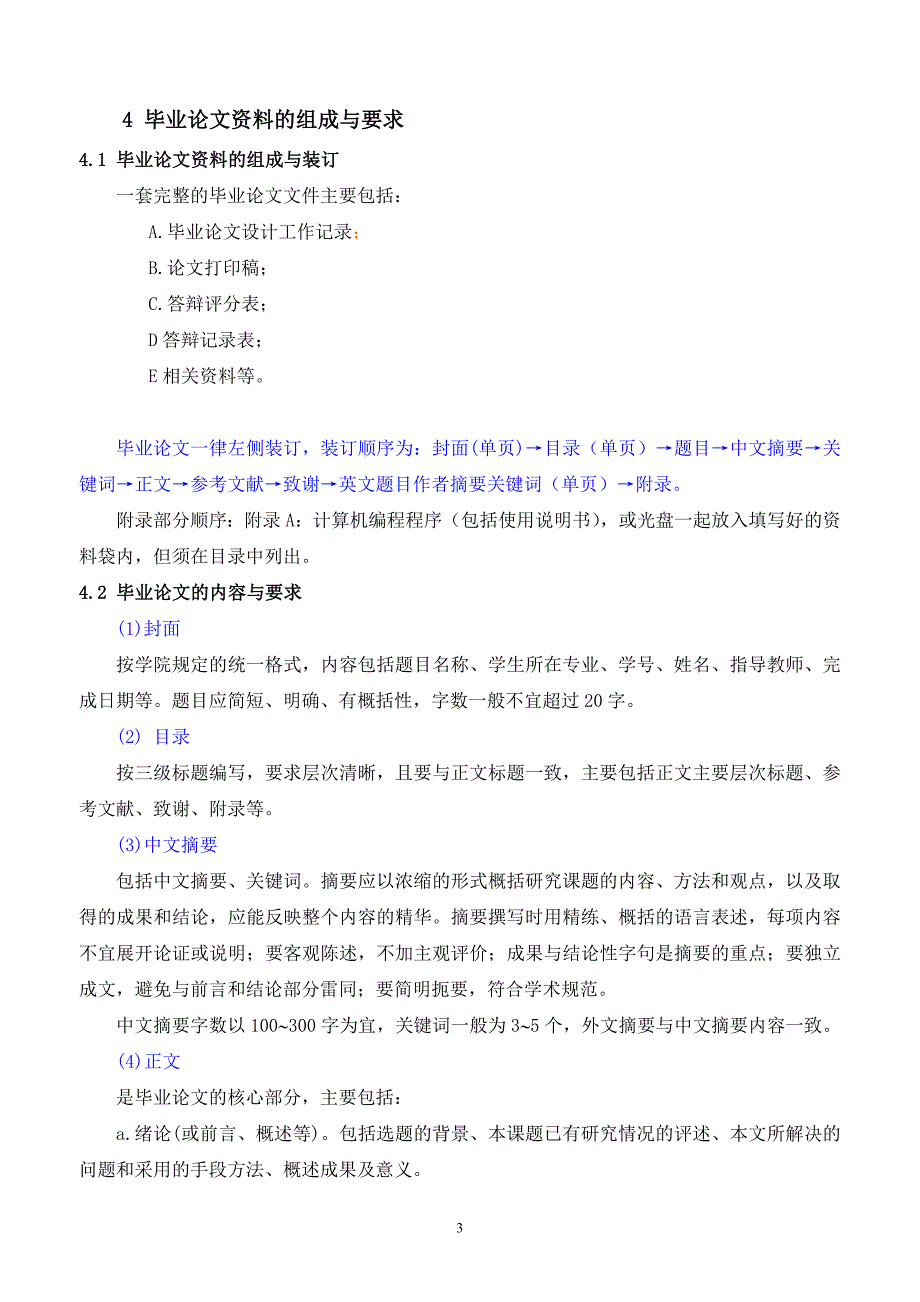 毕业论文要求以及 书写 格式资料_第3页