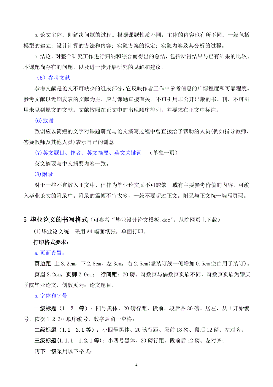 毕业论文要求以及 书写 格式资料_第4页