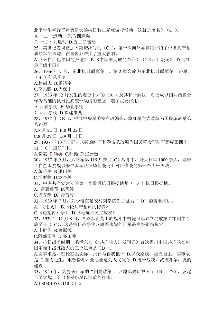 党史军史知识竞赛题库资料_第3页