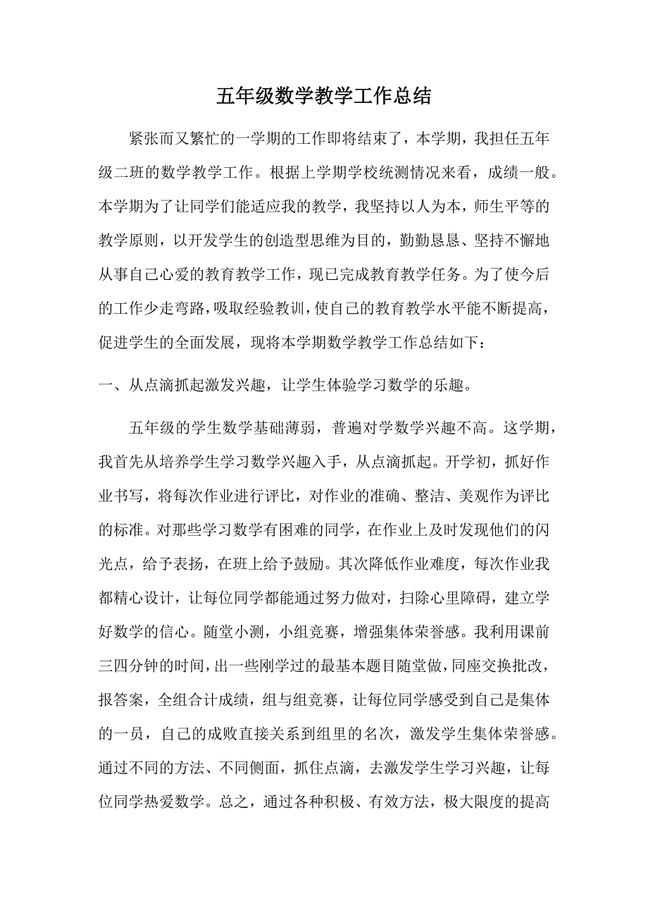 五年级数学教学 工作 总结资料_第1页