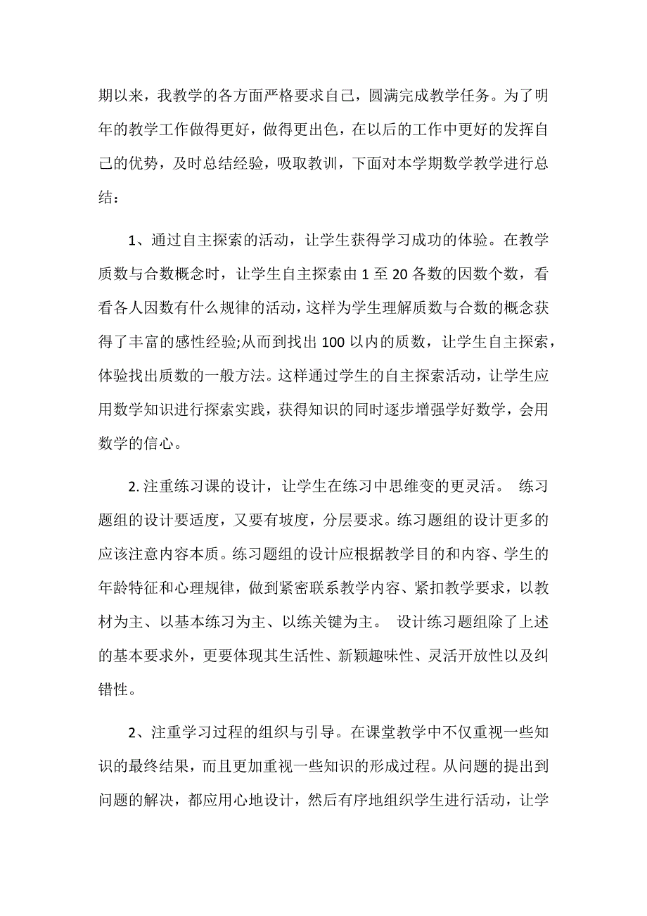 五年级数学教学 工作 总结资料_第4页