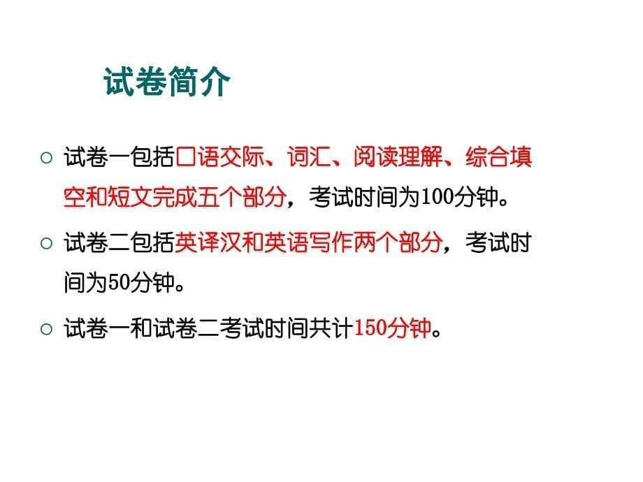 2018年同等学力人员申请硕士学位英语水平考试攻题型结构分析及 复习 建议课件_第5页