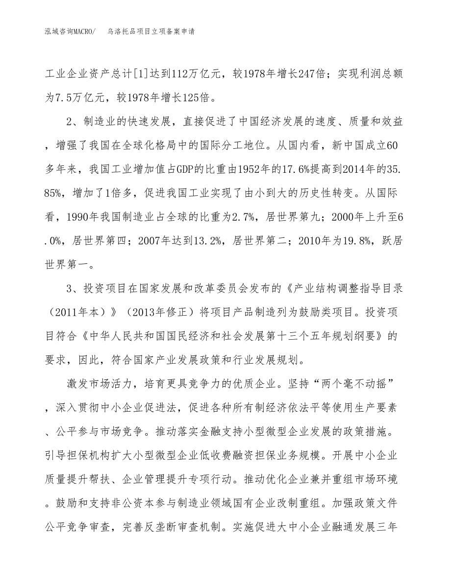 乌洛托品项目立项备案申请.docx_第5页