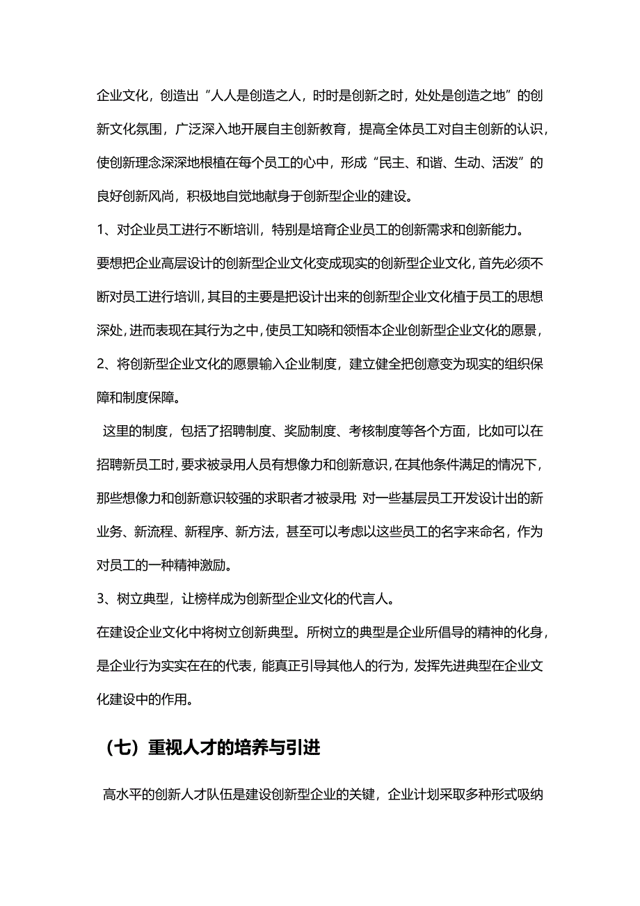 创新型企业规划_第4页