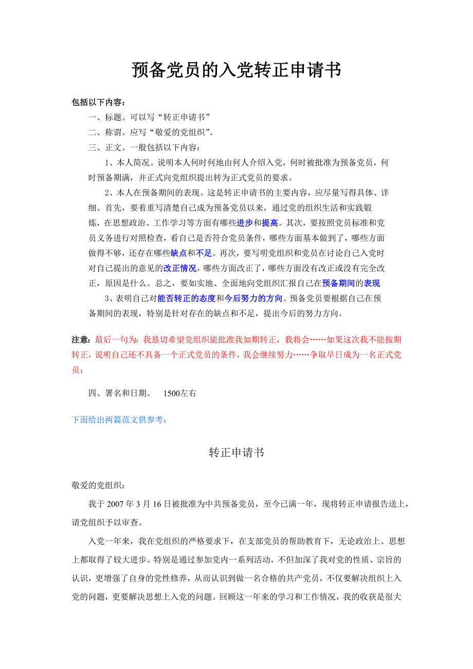 预备党员转正申请书格式资料_第1页