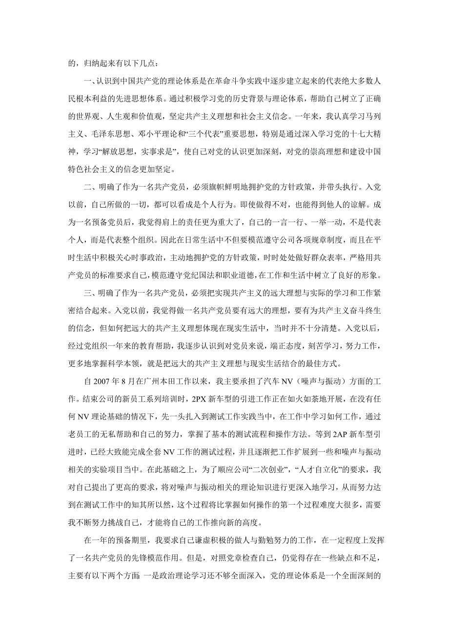 预备党员转正申请书格式资料_第2页