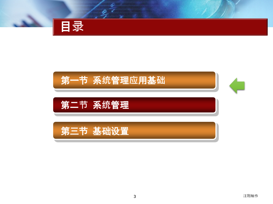 会计信息系统教学课件作者第五版汪刚课件教案教学大纲参考答案第2章节系统管理和基础设置课件_第3页