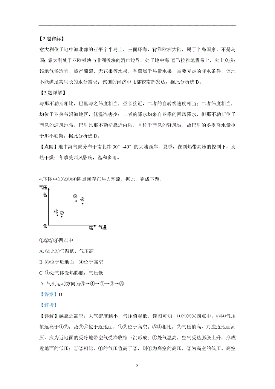 北京市朝阳区2019届高三二模地理试卷 Word版含解析_第2页