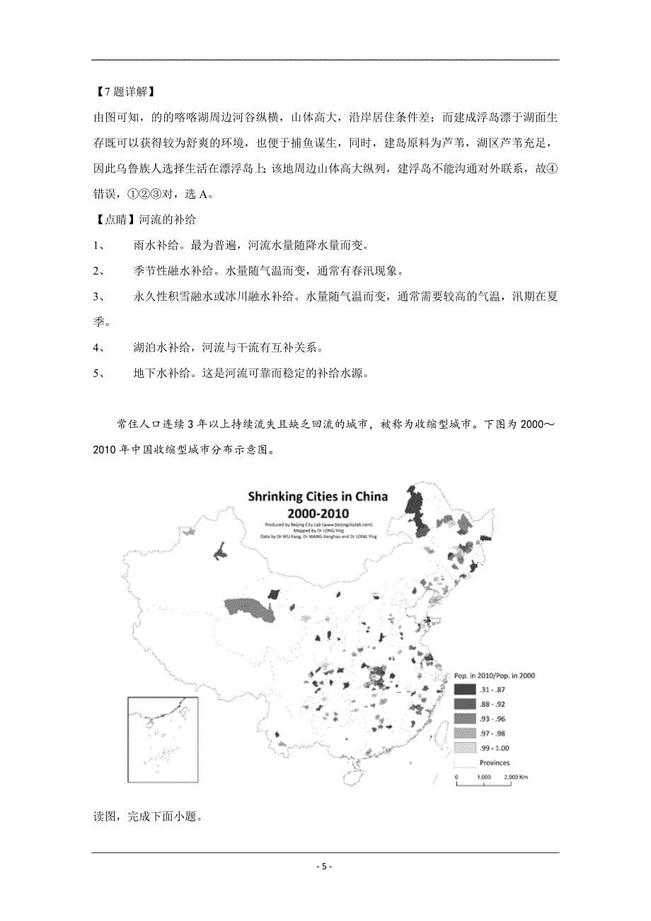 北京市朝阳区2019届高三二模地理试卷 Word版含解析_第5页