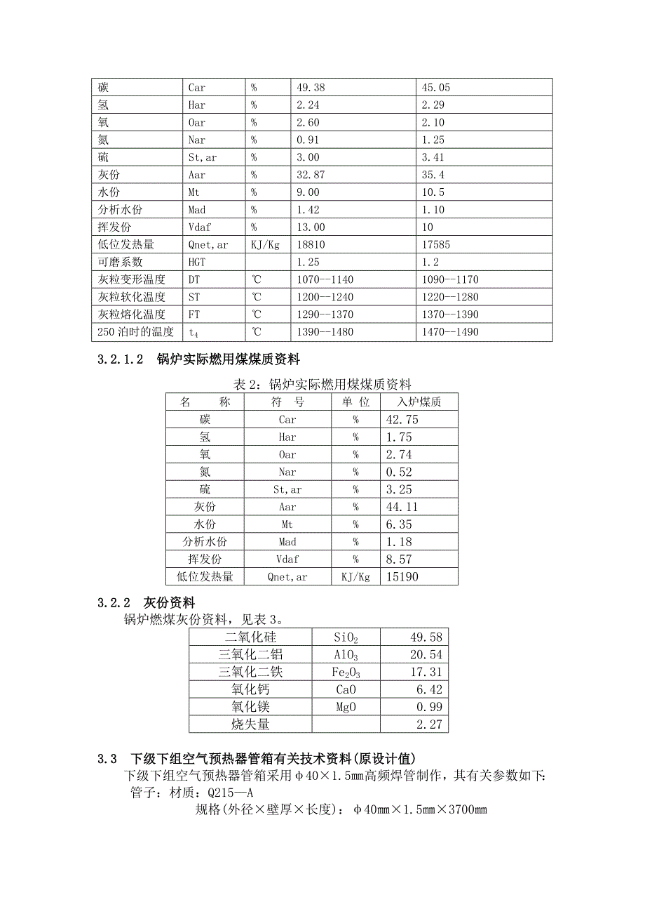 低温空预器设计制作招标技术规范资料_第3页