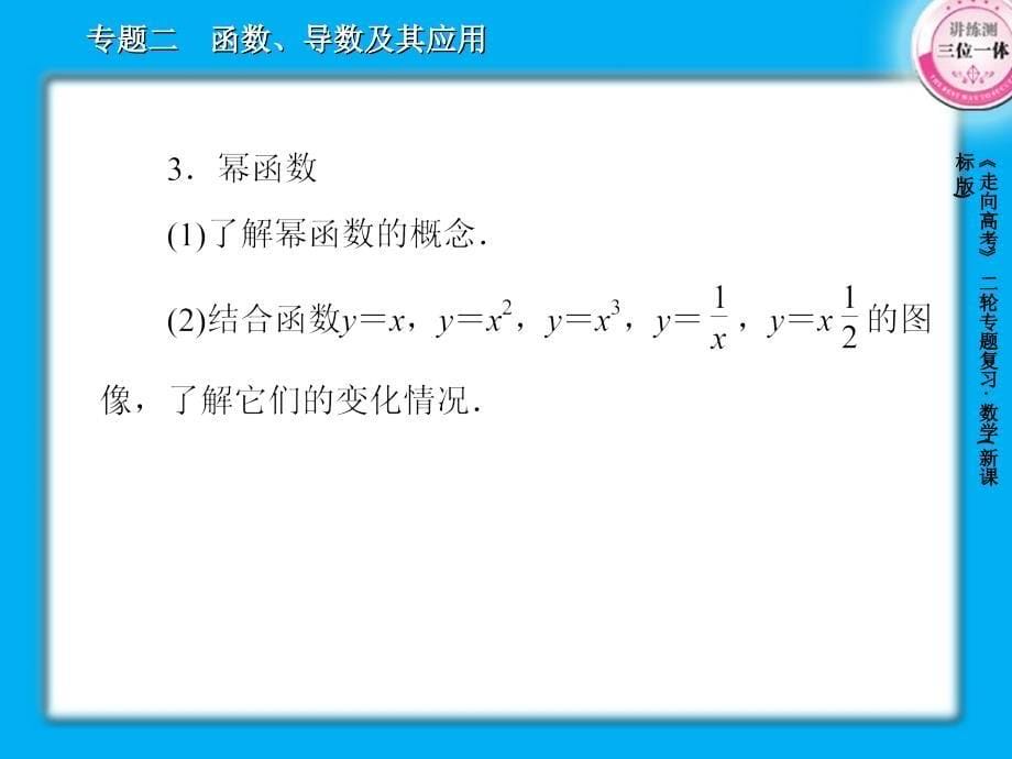 二轮复习29份2-2基本初等函数49张_第5页