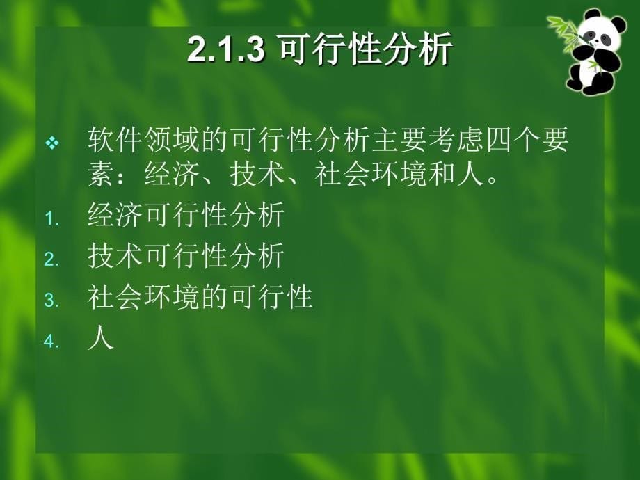 电子商务网站建设与完整实例 教学课件 ppt 作者 李怀恩 主编第2章 电子商务网站系统分析与总体规划_第5页