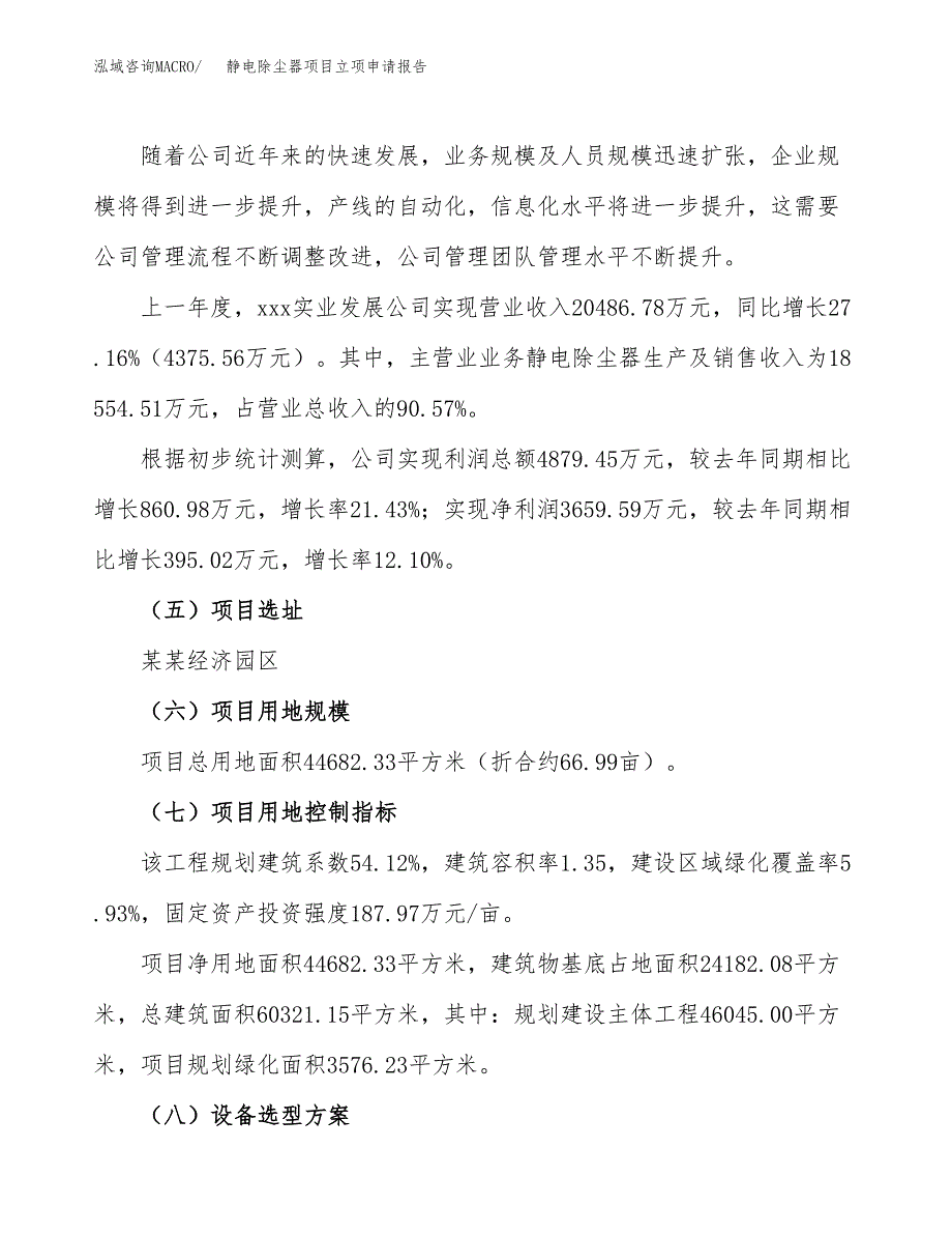 静电除尘器项目立项申请报告.docx_第2页