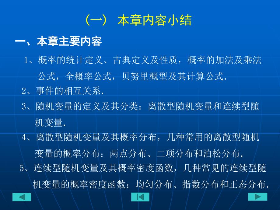 高等数学与工程数学第二版课件教学课件 ppt 作者 阎章杭 主编 杨建法 哈斯 主审 习题课指导第九章 概率论初步_第2页