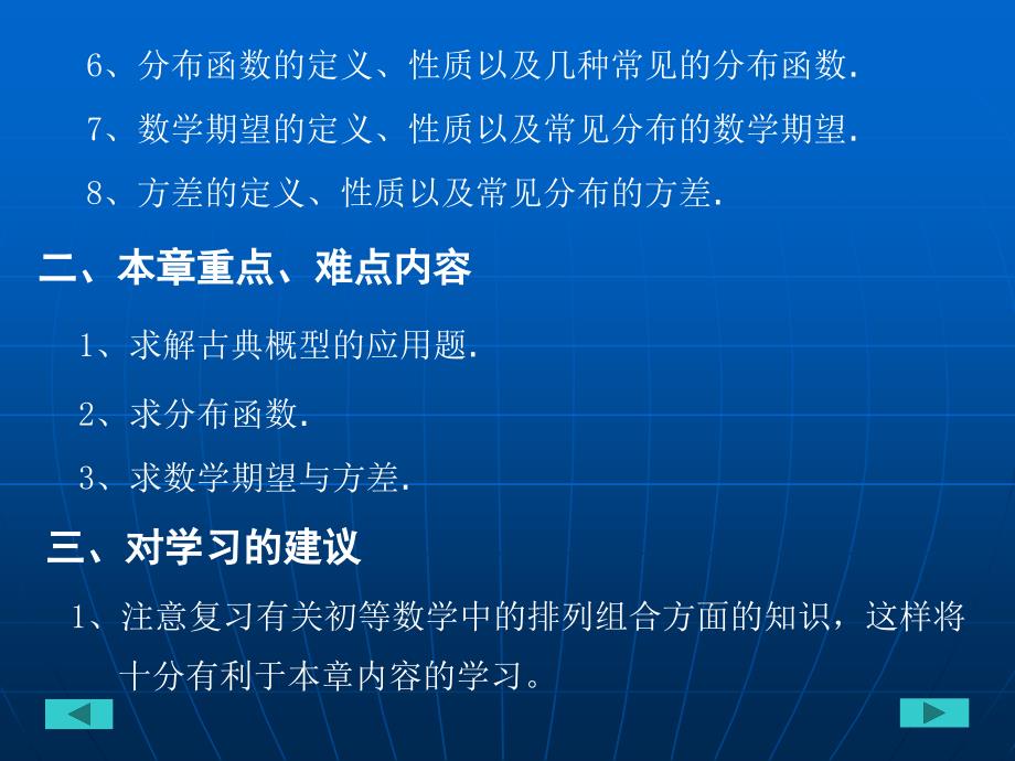 高等数学与工程数学第二版课件教学课件 ppt 作者 阎章杭 主编 杨建法 哈斯 主审 习题课指导第九章 概率论初步_第3页